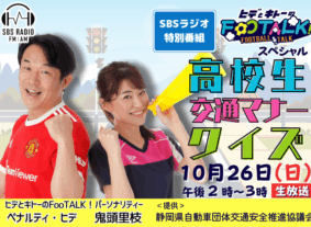 2025高校生交通マナークイズバナー